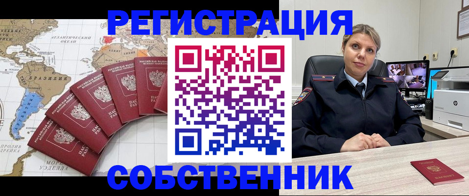 временная регистрация в Астрахани