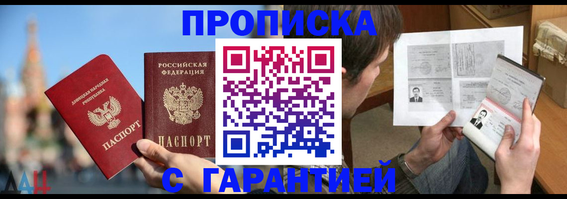 временная регистрация законно в Астрахани