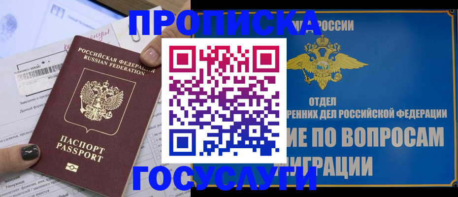 регистрация в Астрахани