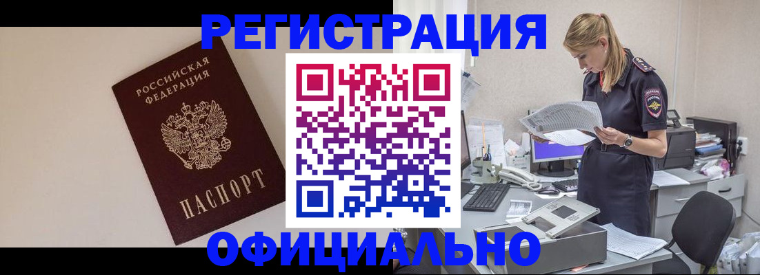 прописка в квартире в Астрахани