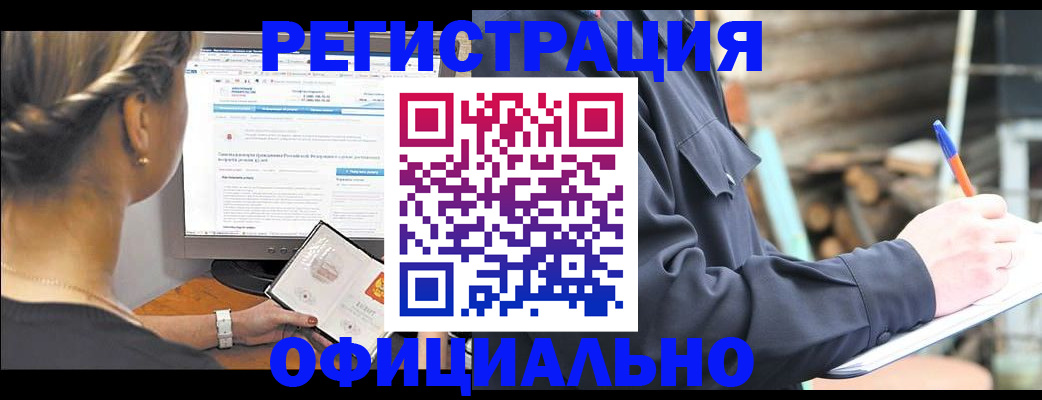 временная регистрация собственник в Астрахани